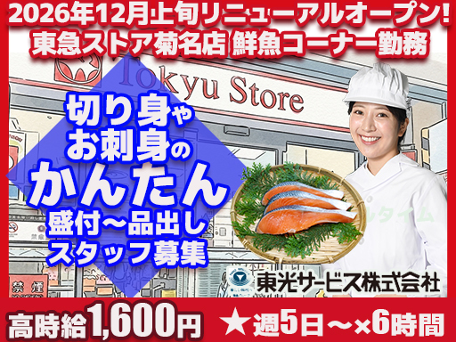 東光サービス株式会社のアルバイト情報