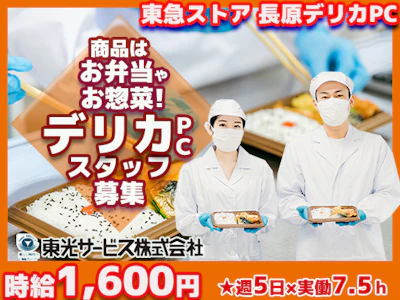 東光サービス株式会社