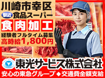 東光サービス株式会社