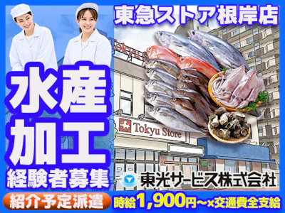 東光サービス株式会社
