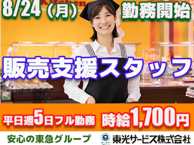 東光サービス株式会社