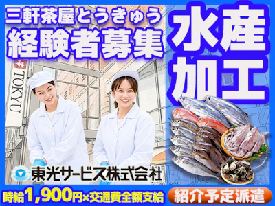 東光サービス株式会社