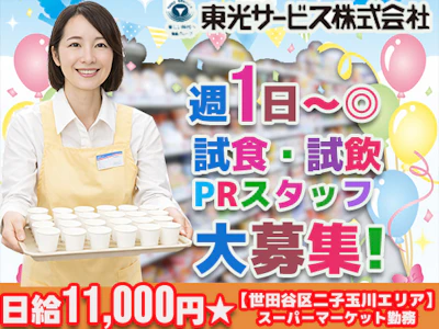 東光サービス株式会社