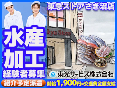 東光サービス株式会社