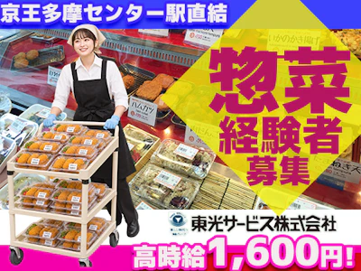 東光サービス株式会社