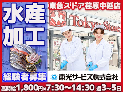 東光サービス株式会社
