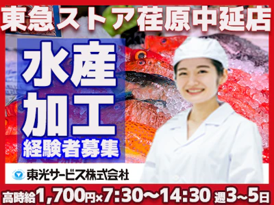 東光サービス株式会社