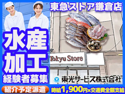 東光サービス株式会社