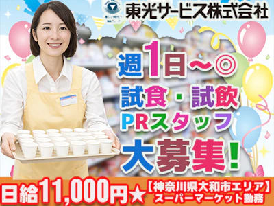 東光サービス株式会社
