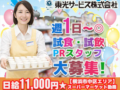 東光サービス株式会社