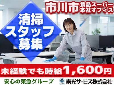 東光サービス株式会社
