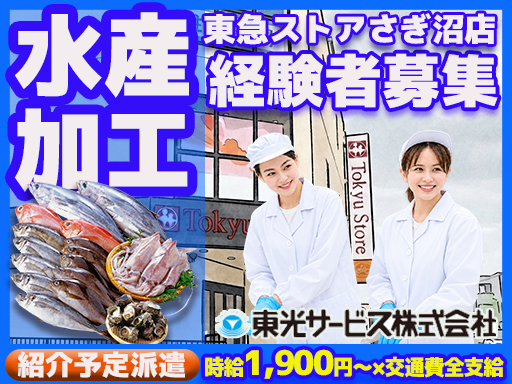東光サービス株式会社のアルバイト情報