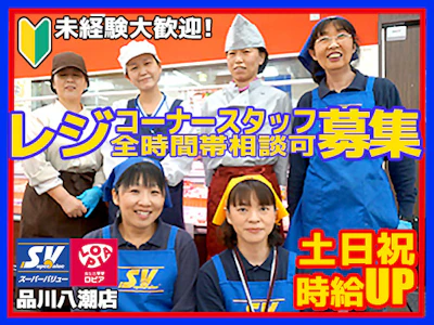 スーパーバリュー品川八潮店
