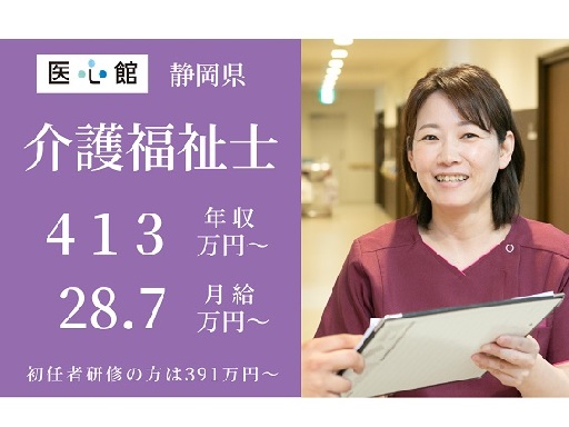 【東静岡駅より車で6分】介護職/パート/時給1320円以上/日勤...