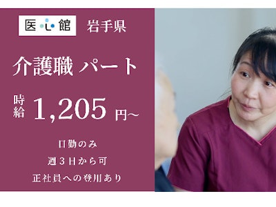 16時まで勤務OKの介護職・パート