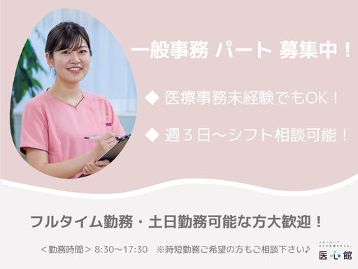 【週3日～】有料老人ホームの受付・一般事務★上場企業グループ★長...