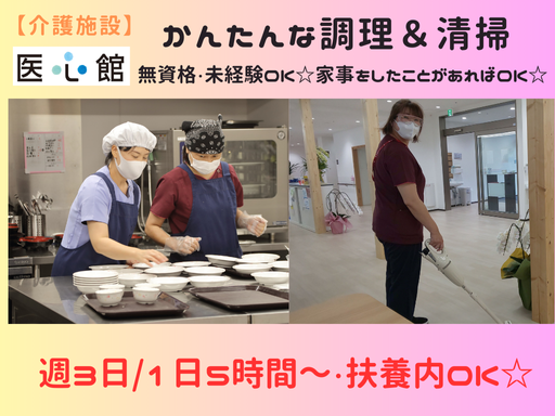 【週3日～】＼介護施設で調理補助・清掃スタッフ／【経験・ブランク...