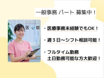 週3日～の老人ホームの一般事務スタッフ