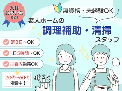 医心館 米子（株式会社アンビス） 　の求人画像