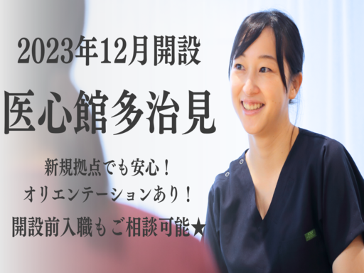 ◎12月新規オープン☆年内のご入職歓迎！時給1580円以上/週3...