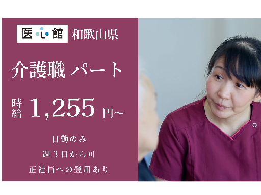 介護職/パート/時給1255円以上/車通勤OK※ガソリン代支給/...