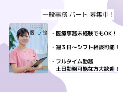 医療施設型ホスピスの一般事務スタッフ
