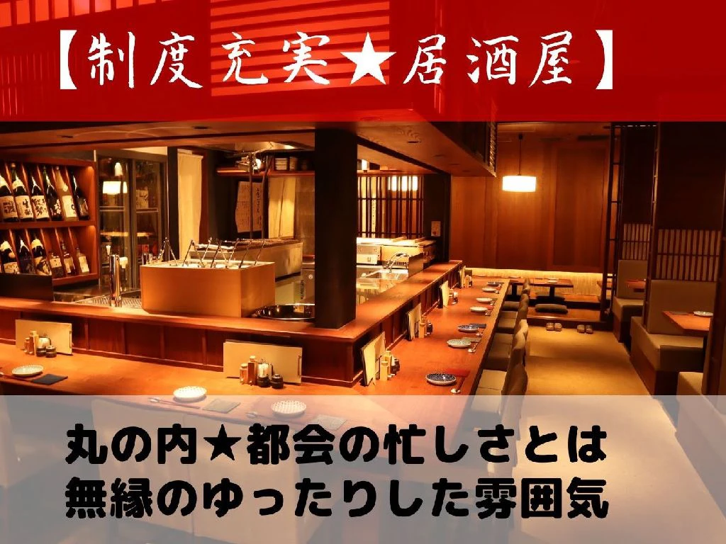 新鮮な有楽町 おしゃれ 居酒屋 全イラスト集