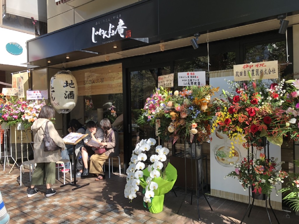 主婦 夫 活躍 蕎麦と野菜巻き串 じねんじょ庵 国立店 国立駅 のパート アルバイト求人情報 しゅふｊｏｂ No