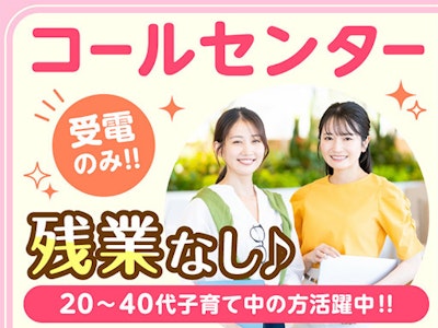 派遣元：株式会社グッドライフビジネスサポート【002】の求人画像