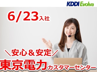 株式会社KDDIエボルバの画像・写真
