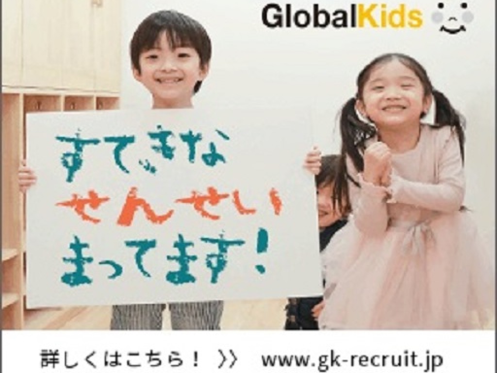 主婦 夫 活躍 グローバルキッズ馬込園 株式会社グローバルキッズ 馬込駅 の正社員求人情報 しゅふｊｏｂ No