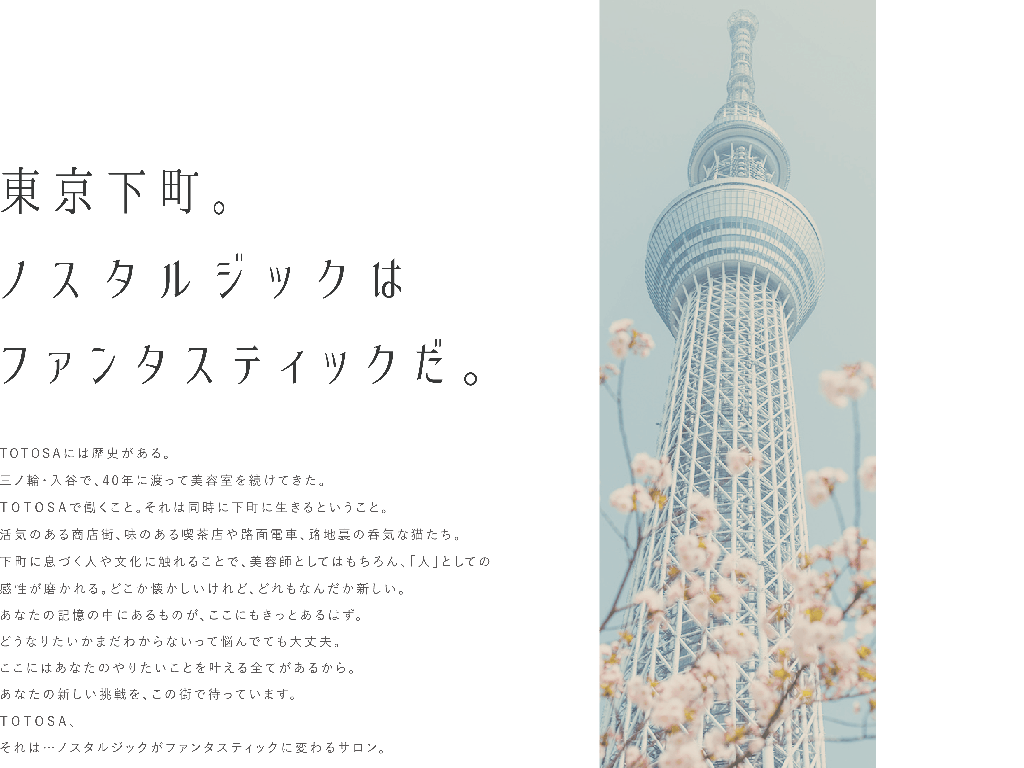 主婦 夫 活躍 ルティア店 有限会社totosa 入谷 東京都 駅 のパート アルバイト求人情報 しゅふjob No 主婦 夫 活躍 ルティア店 有限会社totosa 入谷 東京都 駅 のパート アルバイト求人情報 しゅふjob No