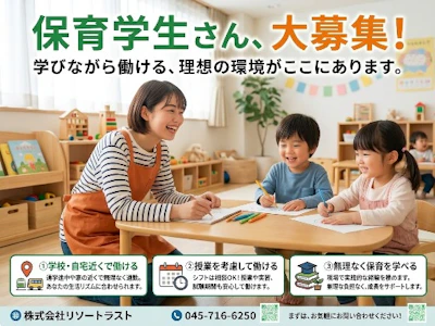 株式会社リソートラスト
