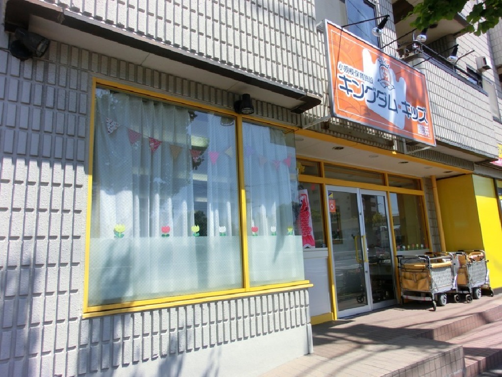 主婦・主夫活躍】キングダム・キッズ 西新井（大師前駅）のパート・アルバイト求人情報｜しゅふＪＯＢ（No.17095542）