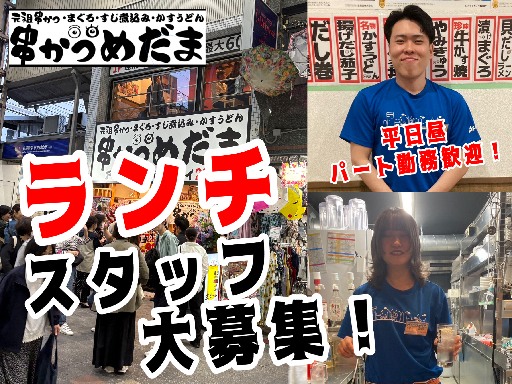 ☆時給1200円☆オープニングSTAFF☆串かつめだま伏見桃山店...