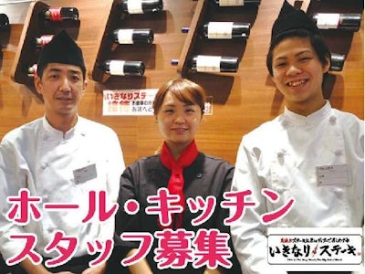 いきなりステーキの調理・接客