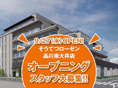 相鉄ローゼン株式会社の画像・写真