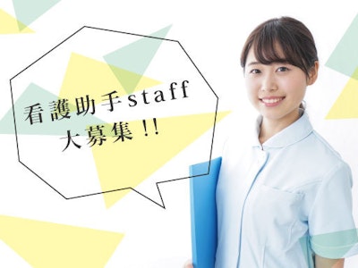 眼科専門病院での病棟看護助手