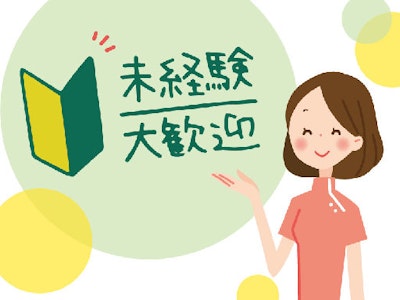 未経験歓迎のはるひ呼吸器病院での看護助手