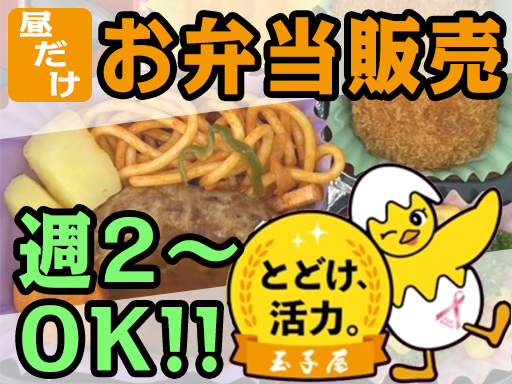 11月に開業したばかり！超キレイなオフィス内でお弁当販売◎ お昼...