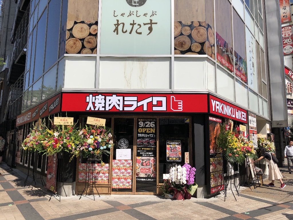 主婦活躍 焼肉ライク 神戸三宮店 三宮 神戸市営 駅 のパート アルバイト求人情報 しゅふjobパート No