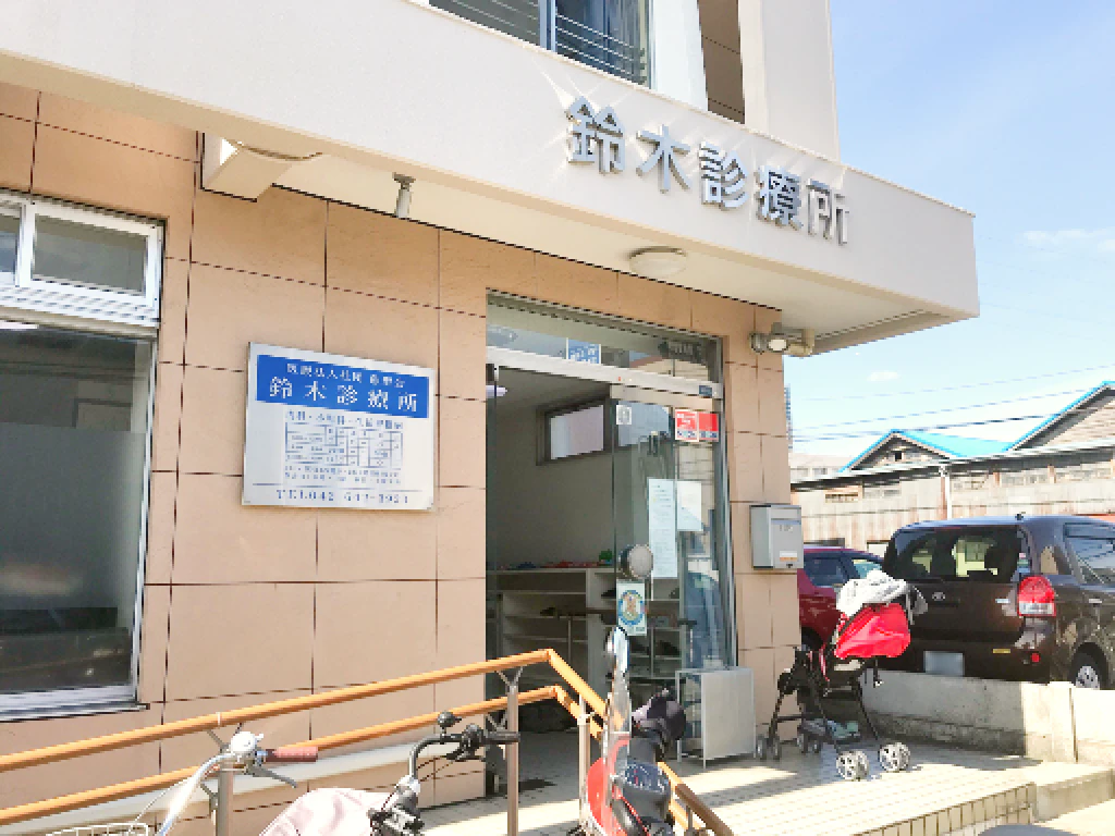 主婦 夫 活躍 医療法人社団慈聖会 鈴木診療所 八王子駅 のパート アルバイト求人情報 しゅふｊｏｂ No 12959456