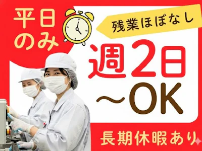 17時まで勤務OKの調味料メーカーでの食品製造スタッフ