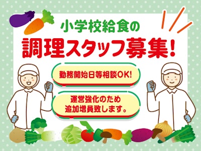 朝日給食サービス株式会社の求人画像