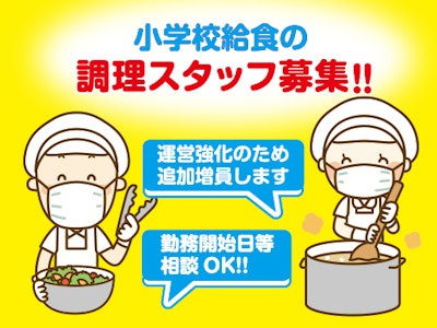 朝日給食サービス株式会社の画像・写真