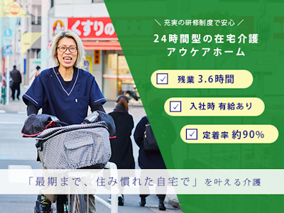 定期巡回の訪問介護スタッフ（ケアコーディネーター）