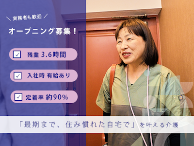 定期巡回の訪問介護スタッフ（ケアコーディネーター）