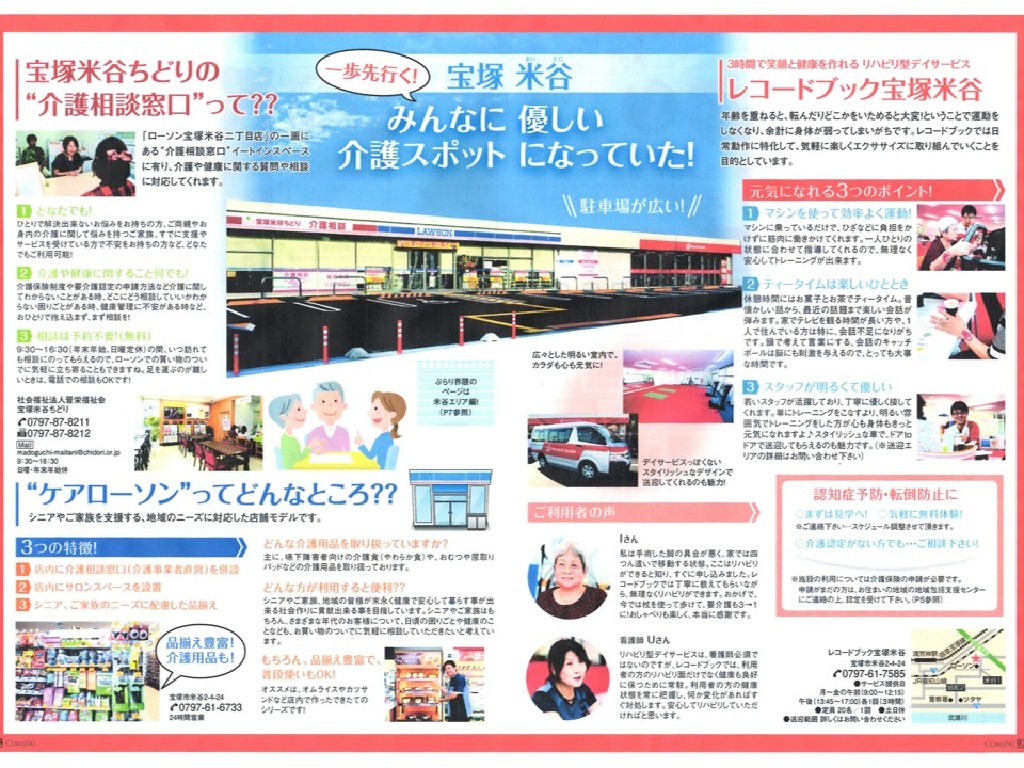 主婦活躍 レコードブック宝塚米谷 清荒神駅 のパート アルバイト求人情報 しゅふjobパート No 12271307