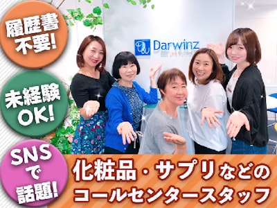 株式会社ダーウィンズ 立川コンタクトセンターの画像・写真