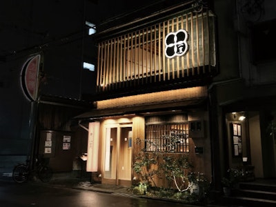 株式会社 一豊の画像・写真